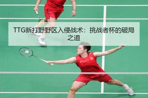 xin-da-ye-ye-qu-ru-qin-zhan-shu-tiao-zhan-zhe-bei-de-po-ju-zhi-dao-2-121.jpg